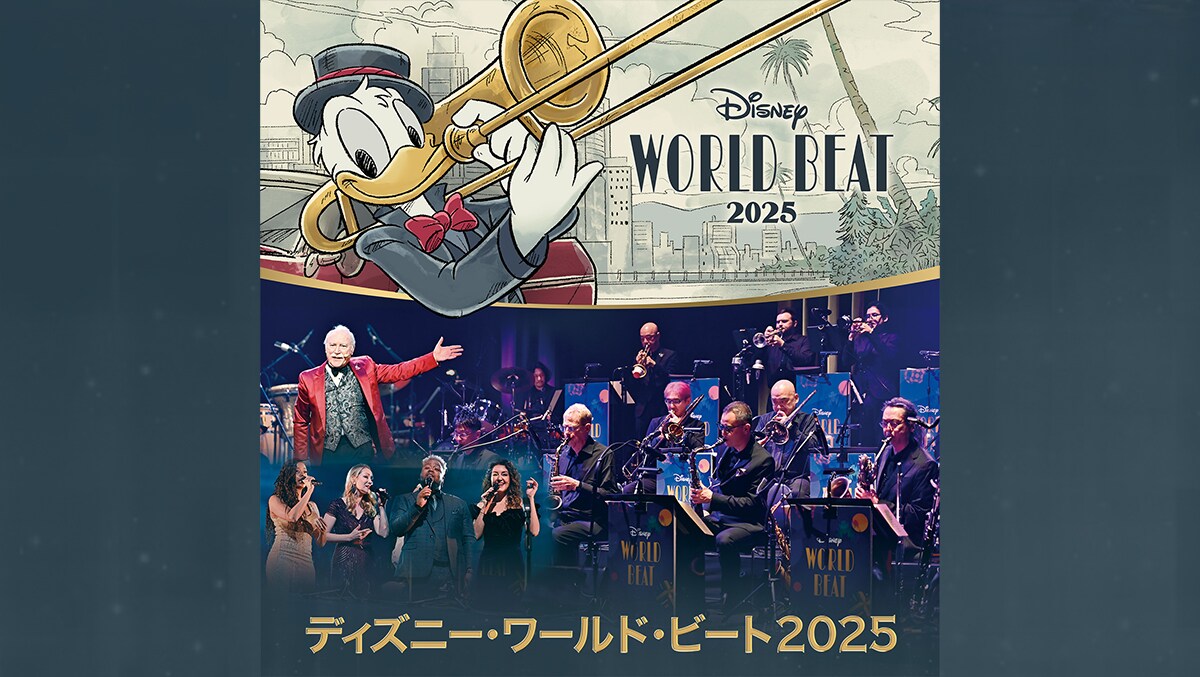 2025年4月、全国ツアー開催決定！「ディズニー・ワールド・ビート 2025」｜イベント・ライブ｜ディズニー公式