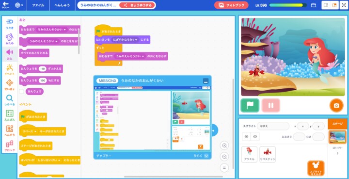 楽しく学べるオンラインプログラミング教材「デジタネ ディズニーコース」(エデュケーショナル・デザイン)