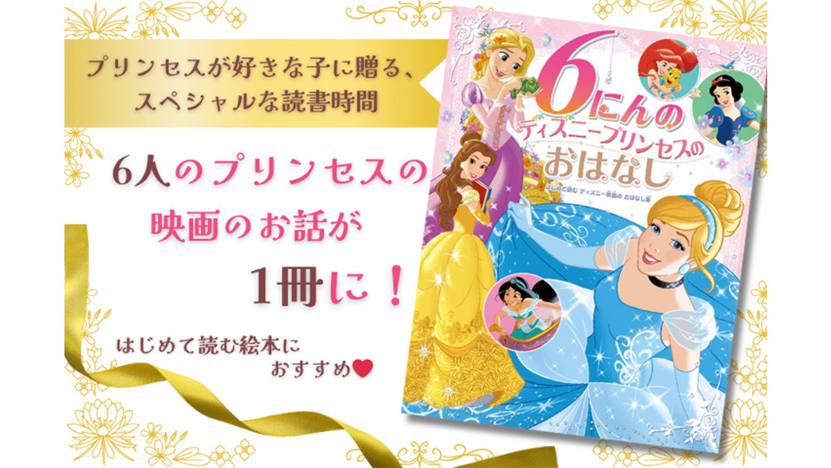 ディズニーパブリッシング (本・デジタルコンテンツ