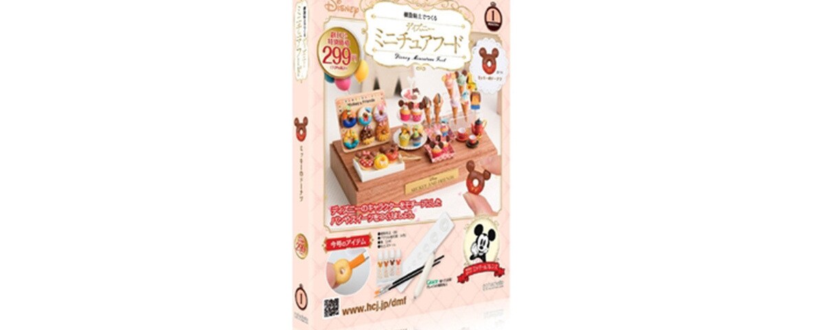 風土記研究　創刊号〜第21号　【非売品】 本日発売！ディズニーミニチュアフード】 夢の国の小さなお店と