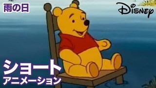 くまのプーさん ちいさなぼうけん」 降りられなくなったティガー