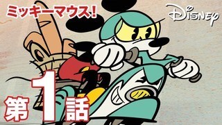 グーフィー|ミッキーマウス!|ディズニーキッズ公式 グーフィー|ミッキーマウス!|ディズニーキッズ公式