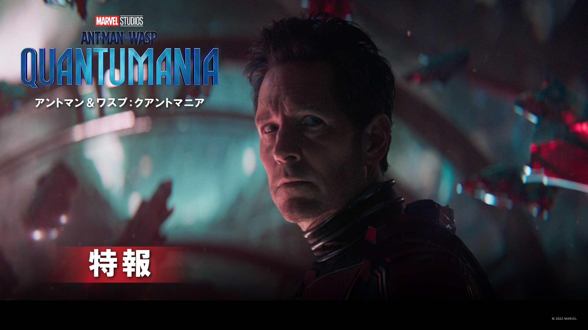 アントマン ワスプ クアントマニア 映画 マーベル公式