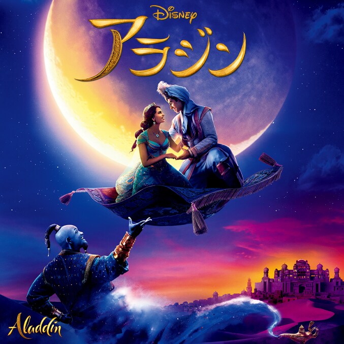 アラジン (実写版)』3/1 (金)よる9:00から金曜ロードショーにて放送