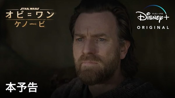 スター・ウォーズドラマ『オビ＝ワン・ケノービ』｜ディズニープラス公式