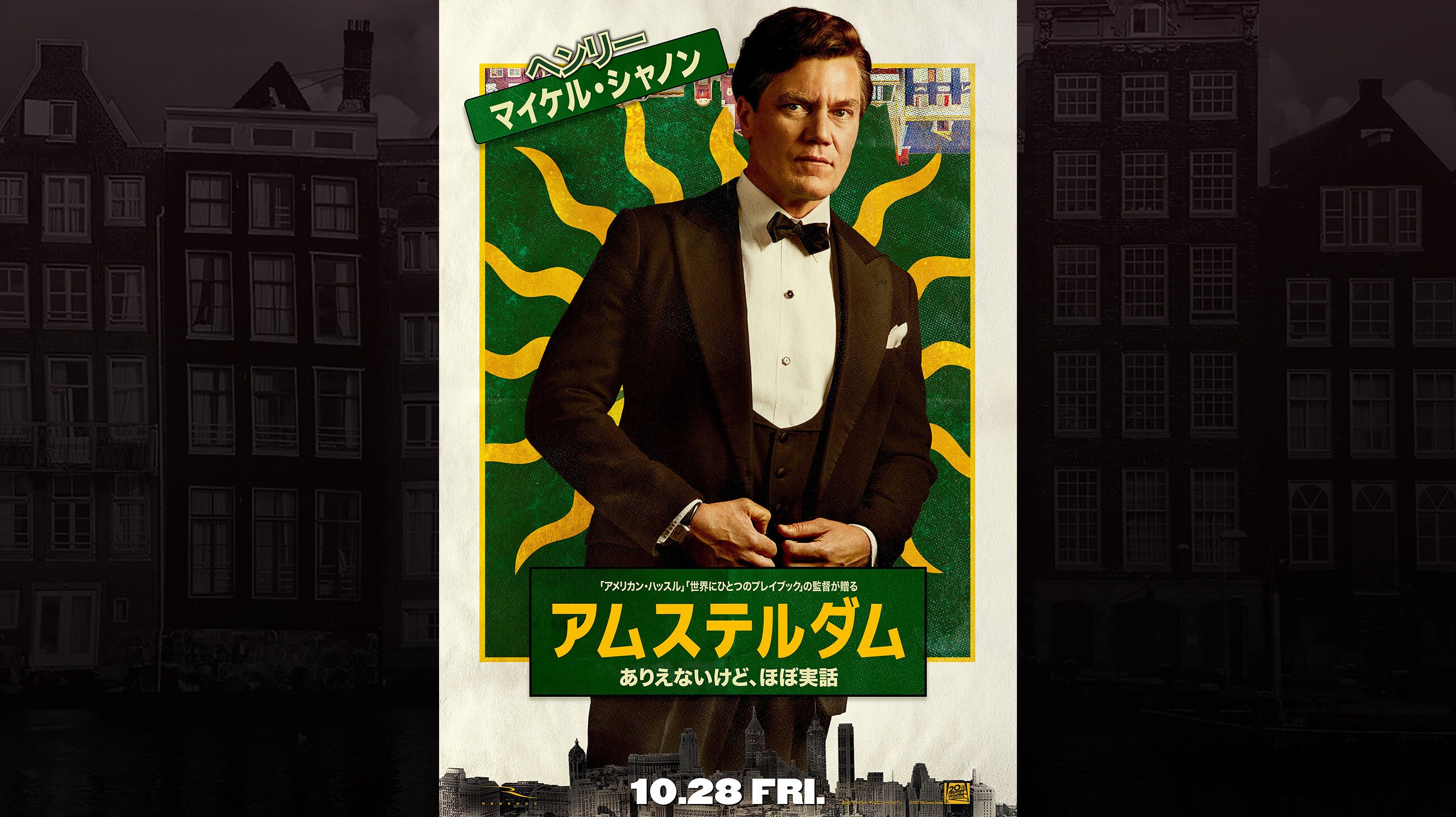 映画館用両面ポスター】アムステルダム / Amsterdam Ver.B