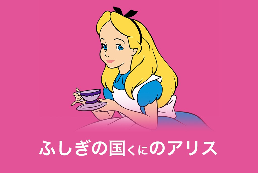 ディズニー　アート展　ピンバッジ　 ふしぎの国のアリス② 上海ディズニー数量限定300個】ふしぎの国のアリス ピンバッジ