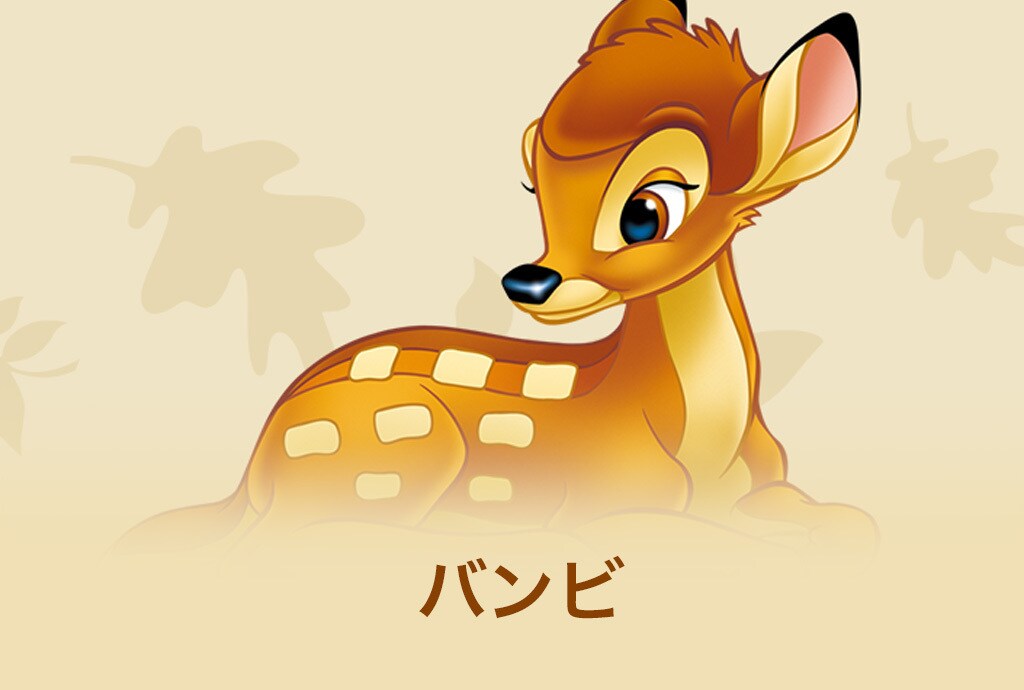 ディズニー　バンビ A1iO-bnN1CL._AC_UF350,