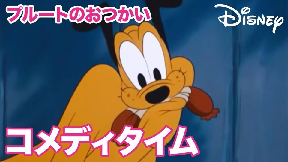 ディズニー　ミッキー とプルートのアニメの絵 ディズニー ミッキー とプルートのアニメの絵 - メルカリ