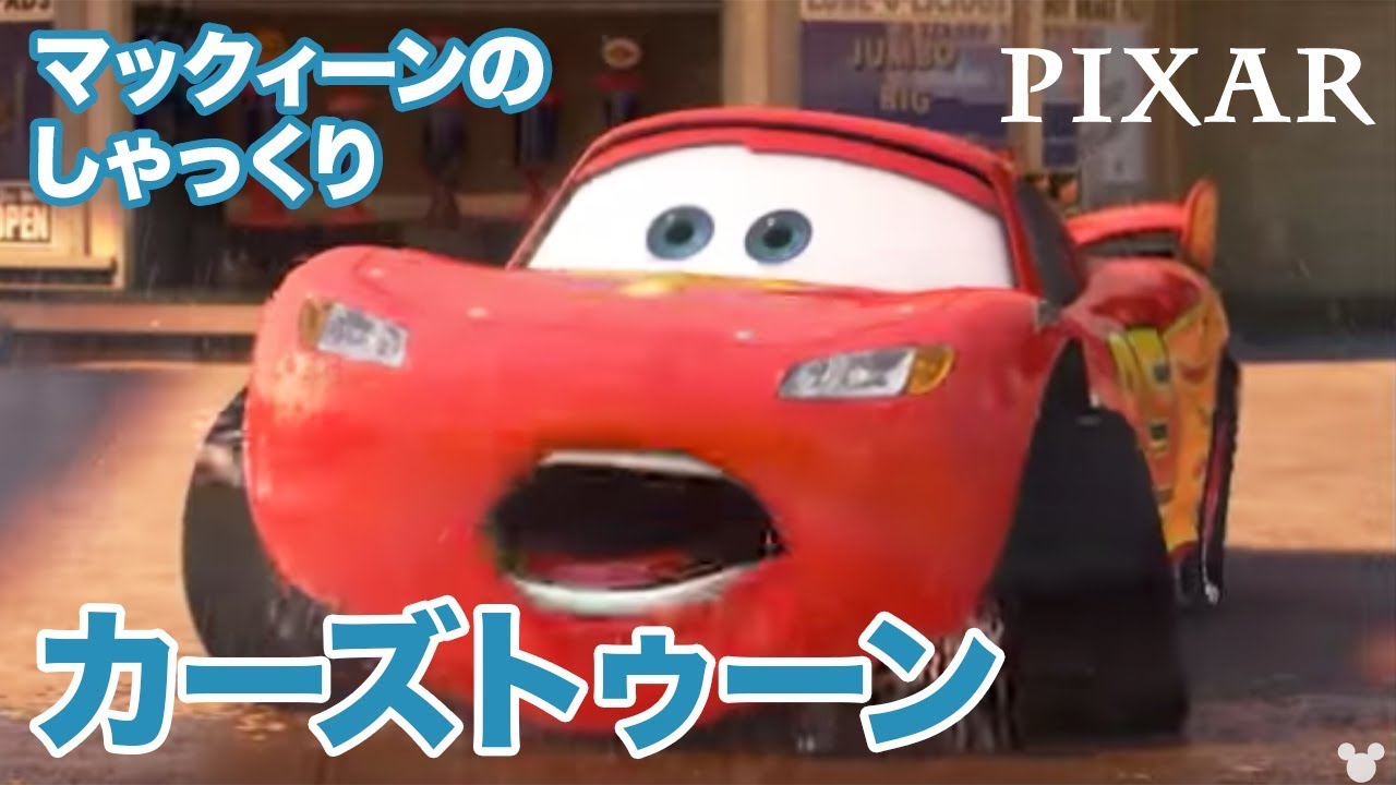 メーター｜カーズ｜ディズニーキッズ公式