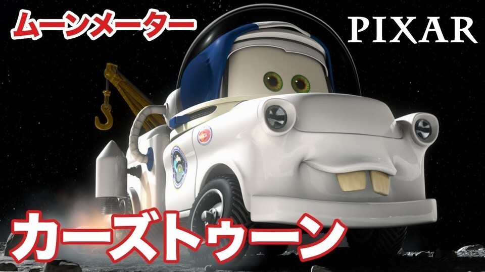 カーズ トゥーン マテル社 メーターザグレーター - メルカリ