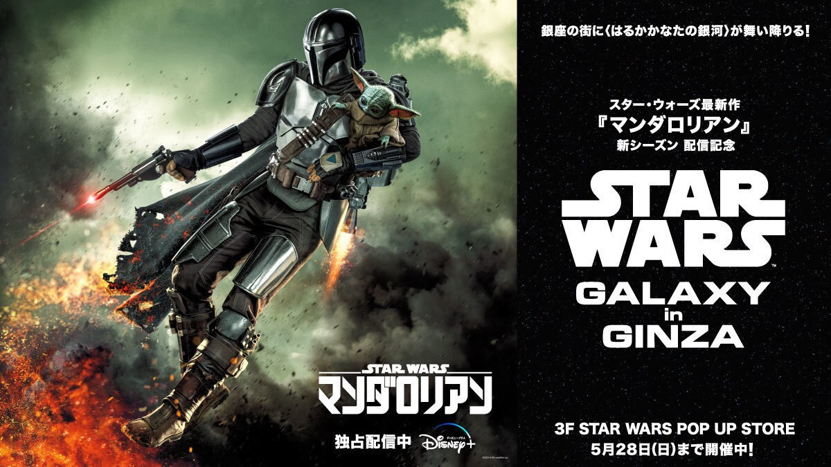 国内最大の「スター・ウォーズ」ポップアップイベント “STAR WARS GALAXY in GINZA”を東急プラザ銀座にて開催！