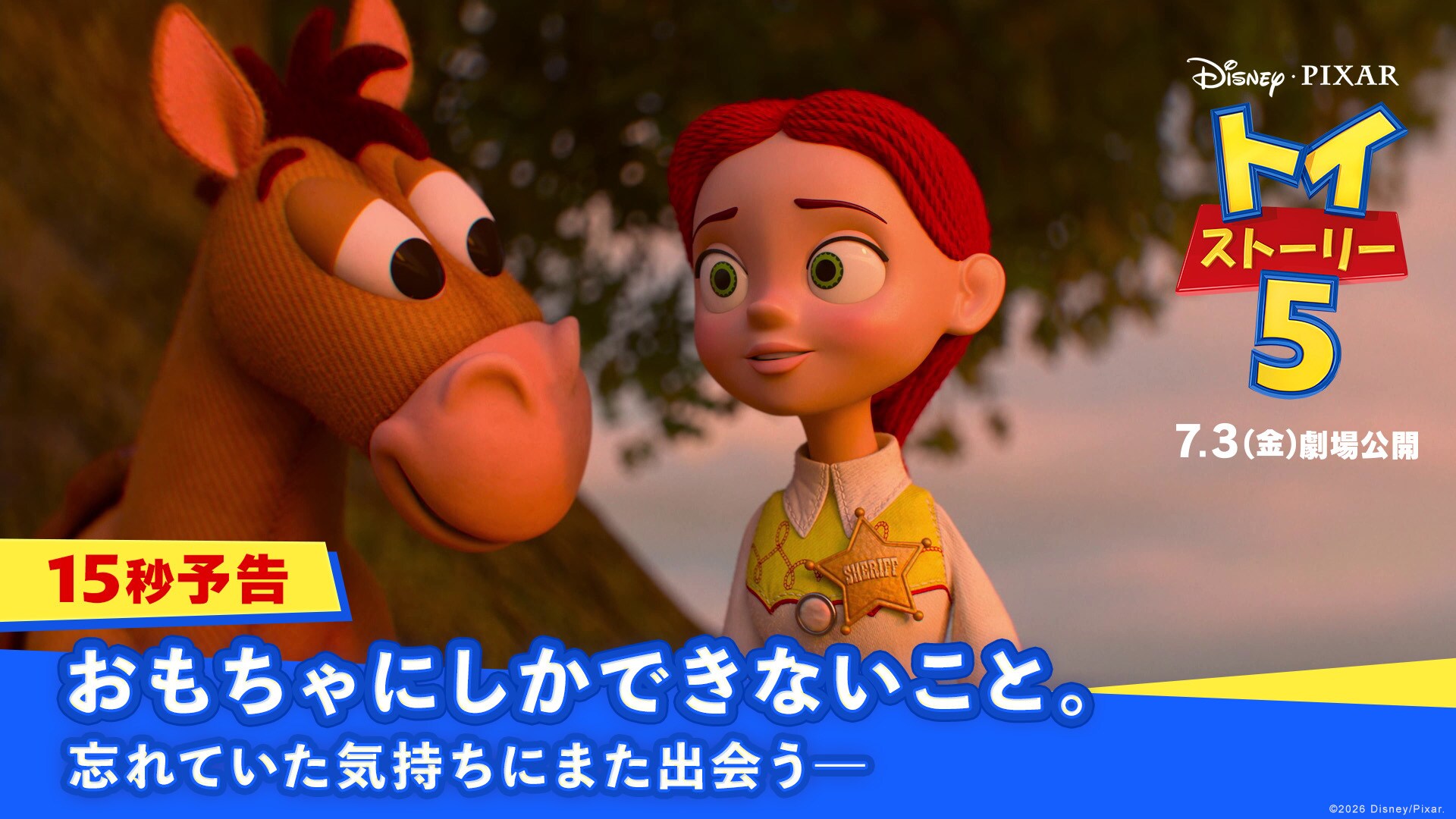 バビンダム様 ディズニーピクサー トイストーリー5フォーキー カーレン 映画『トイ・ストーリー5』公式サイト｜ディズニー公式