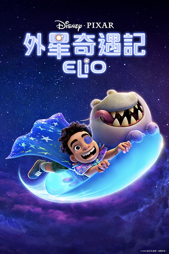 Elio | Now Streaming