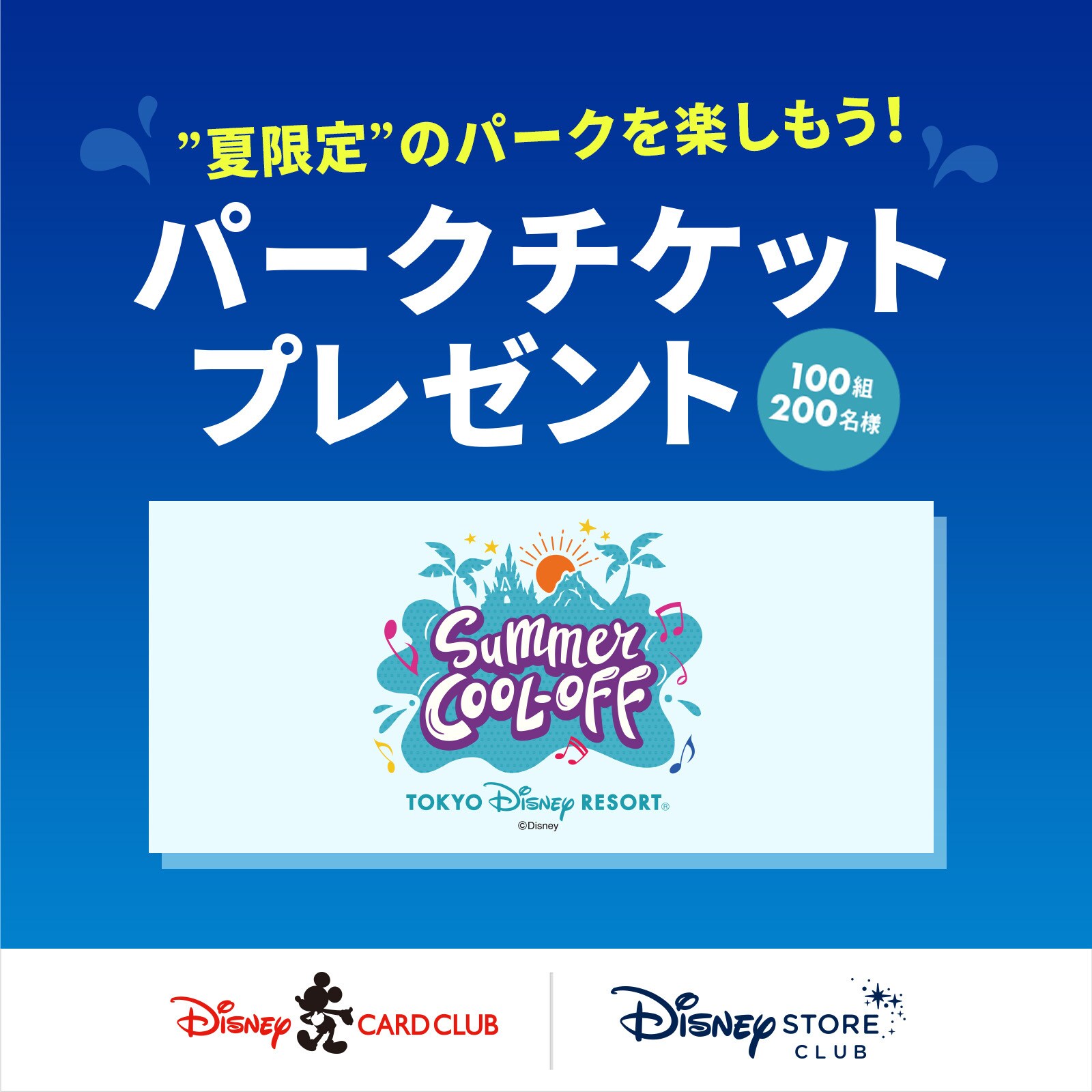 ディズニーストア キャンペーン情報一覧｜ディズニー公式