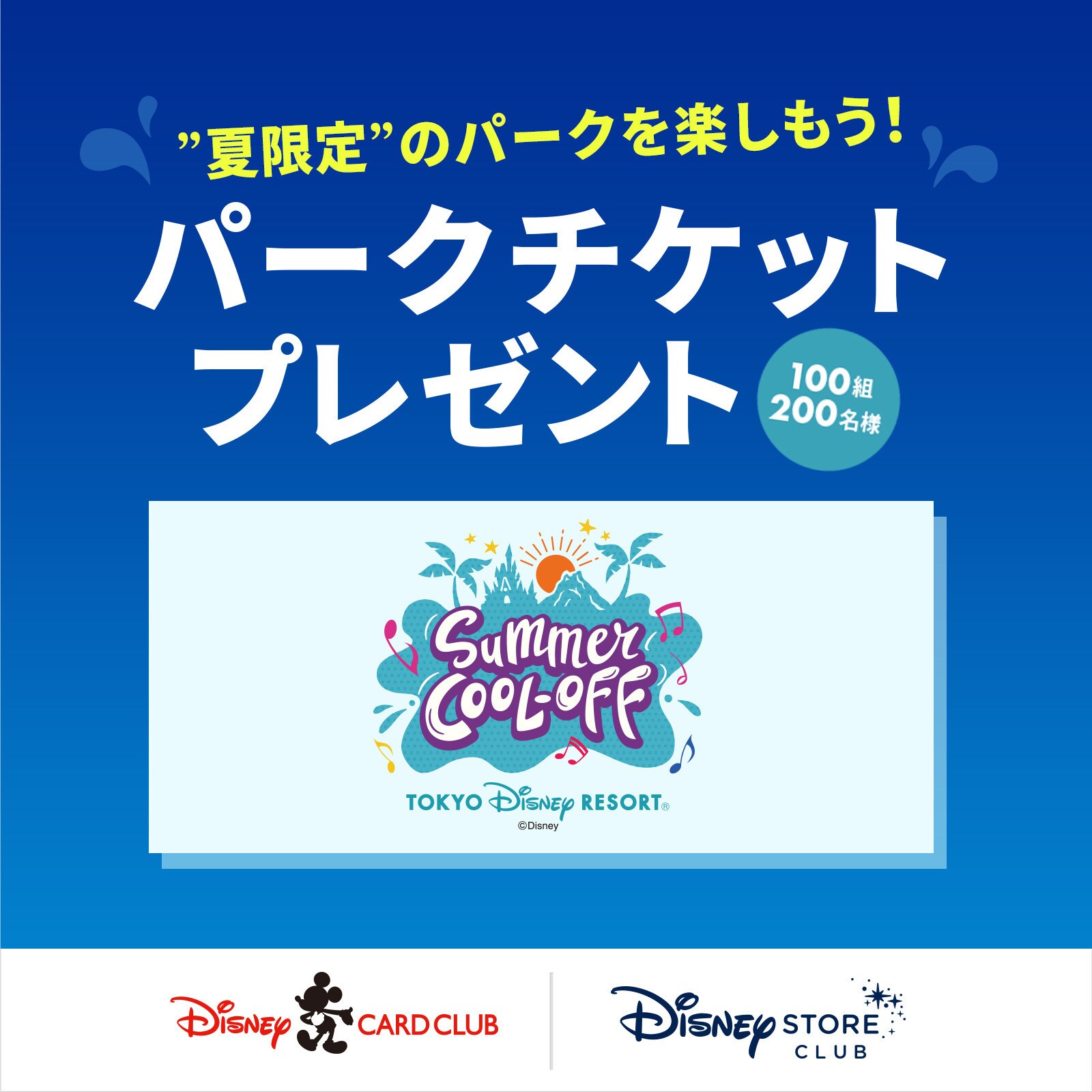 ニュース一覧｜ショッピング｜ディズニー公式