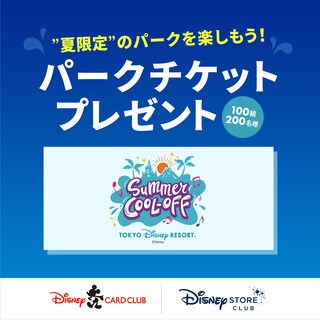 ディズニーストア 仙台東映プラザ店30周年！ プレゼントキャンペーンの