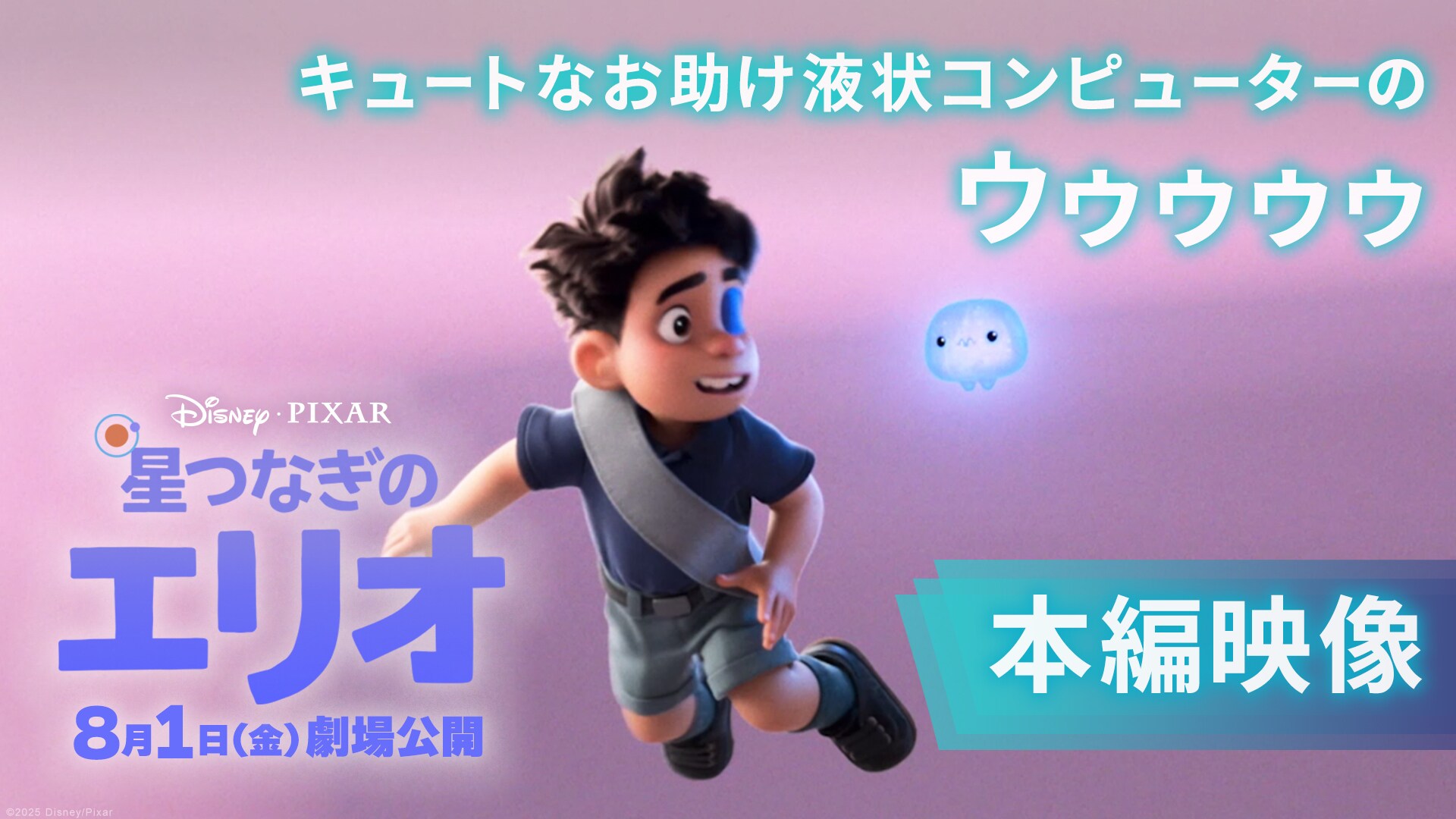 本編映像｜お助けコンピューター「ウゥゥゥゥ」