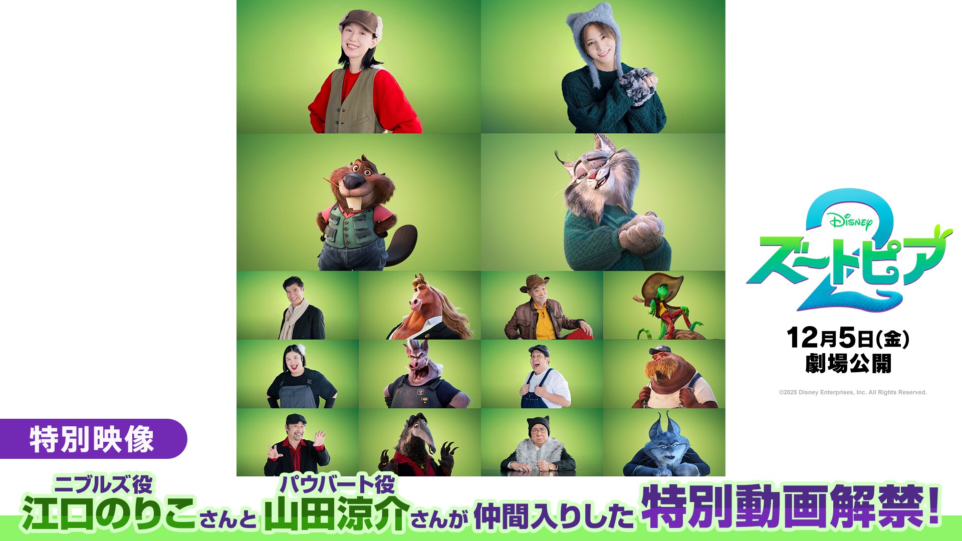 ズートピア2』“全員ハマり役”で話題の豪華日本版が誕生！ 江口のりこ
