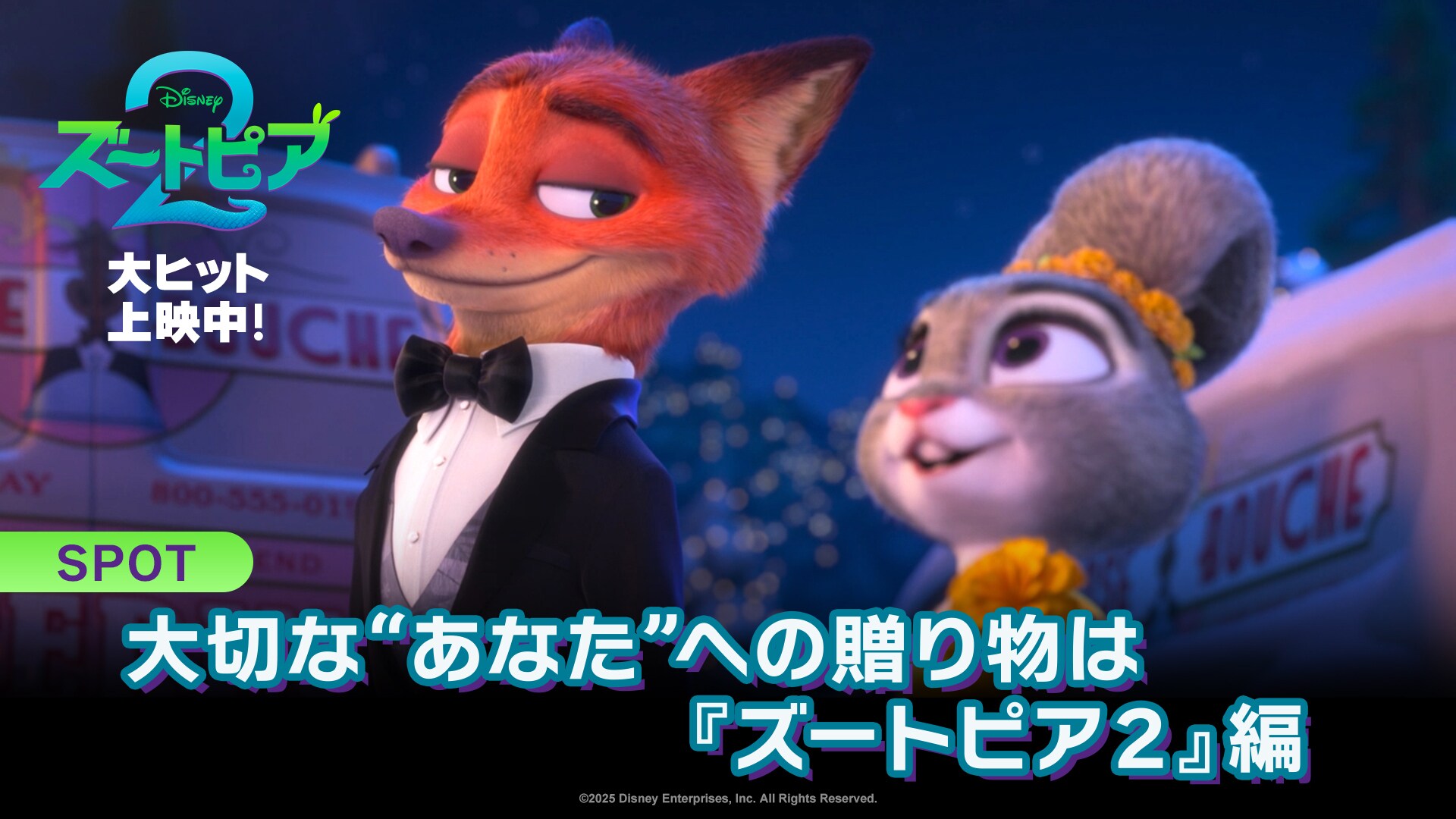 映画『ズートピア2』公式サイト｜ディズニー公式
