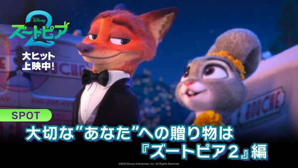 映画『ズートピア2』公式サイト｜ディズニー公式