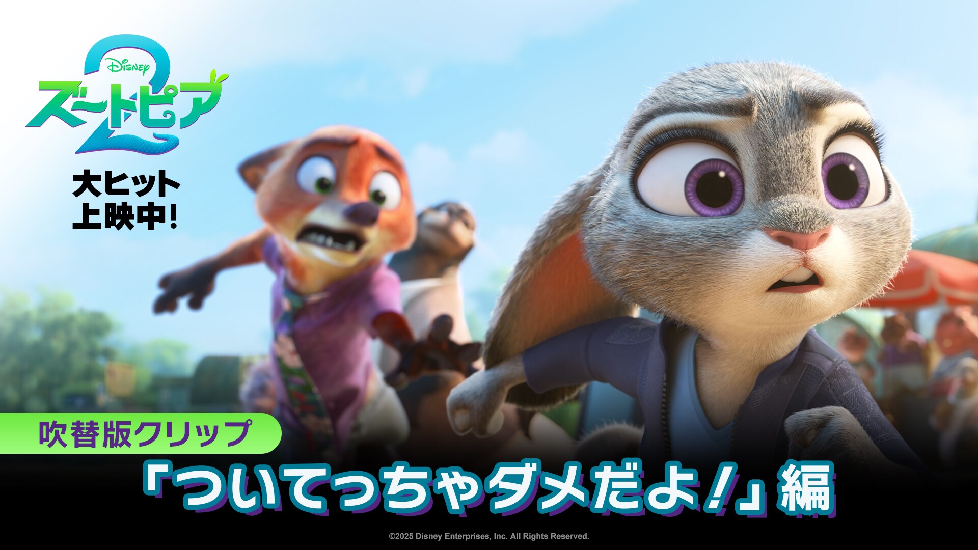 映画『ズートピア2』公式サイト｜ディズニー公式