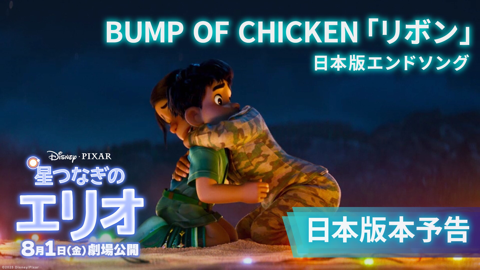 星つなぎのエリオ』公開記念 #七次元生徒会とのエリオ試写へご招待