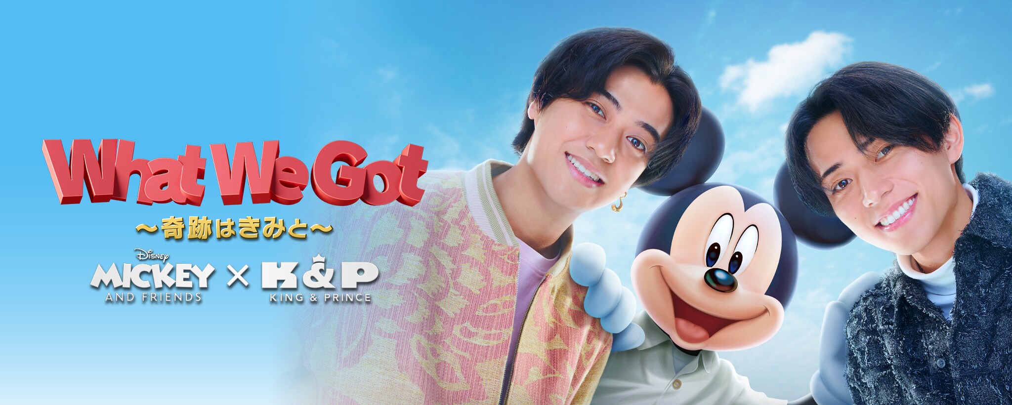 Mickey & Friends × King & Prince 5セット 特集 | Disney THE MARKET 2025