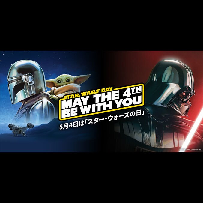 5月4日は「スター・ウォーズの日」 新作映画公開を目前に、銀河は日本