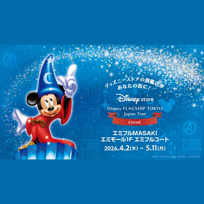 Disney FLAGSHIP TOKYO Japan Tour」 愛媛会場 4月2日(木)よりスタート