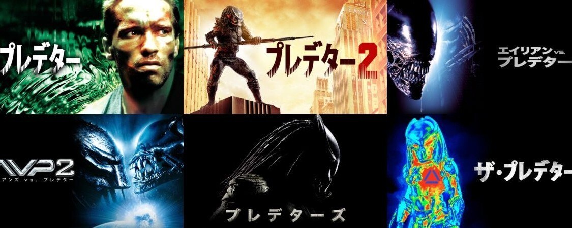 プレデター』シリーズ特集！新作『プレデター：ザ・プレイ』ほか過去作