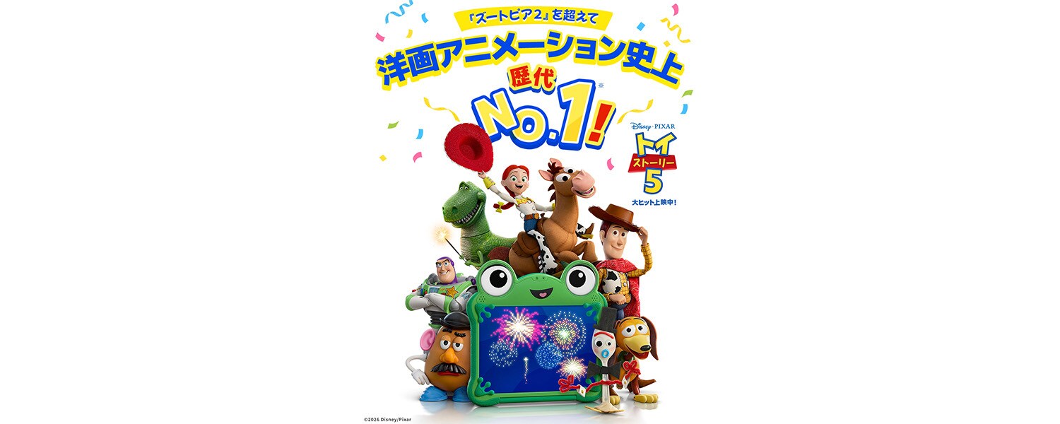 レア　ディズニー　トイストーリー2 アリエル トイ・ストーリー5』公開初日で歴史的快挙達成！ 「ズートピア2」を