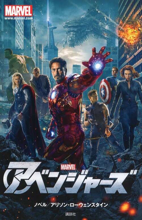 『アベンジャーズ』