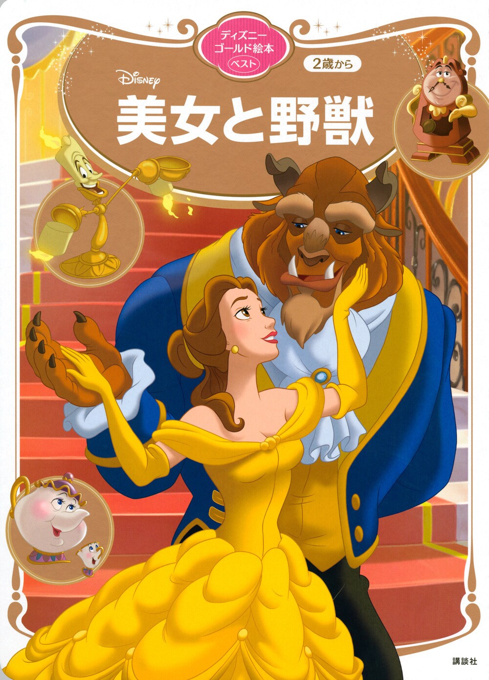 そばにいてくれるだけで安心するようなお母さん、『美女と野獣』のポット夫人