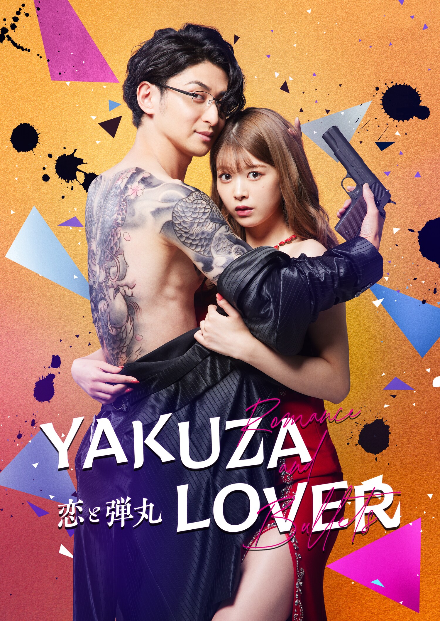 Yakuza Lover | now streaming