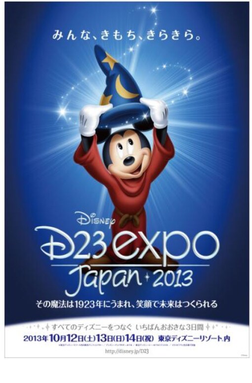 非売品❗️ディズニー D23 Expo JAPAN 2013 ピンバッジ - その他