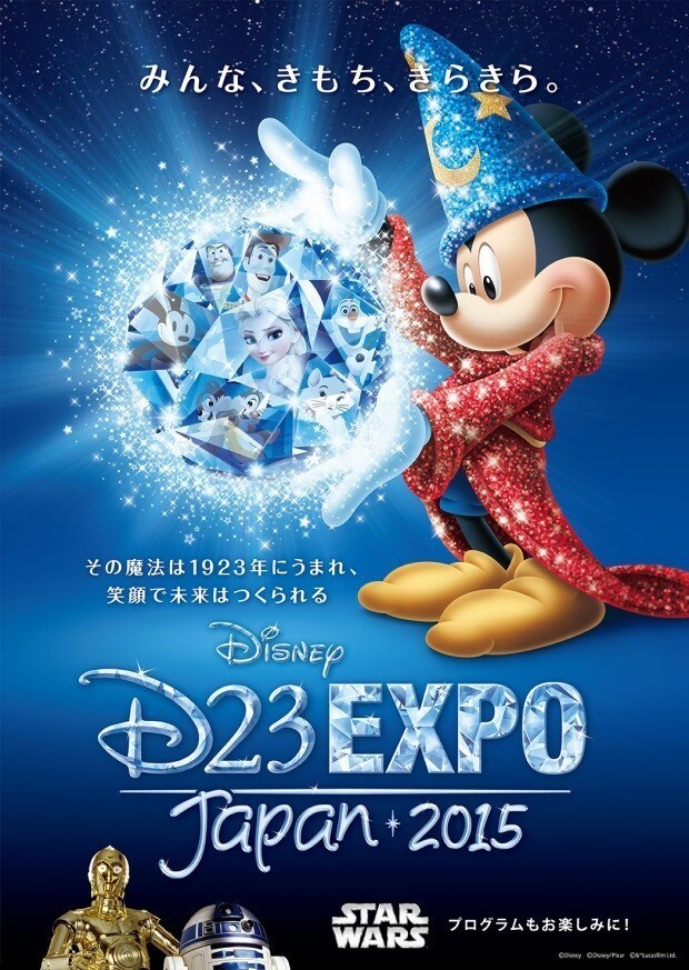 ディズニーが D23 Expo Japan 2015の開催を発表｜企業情報｜ディズニー公式