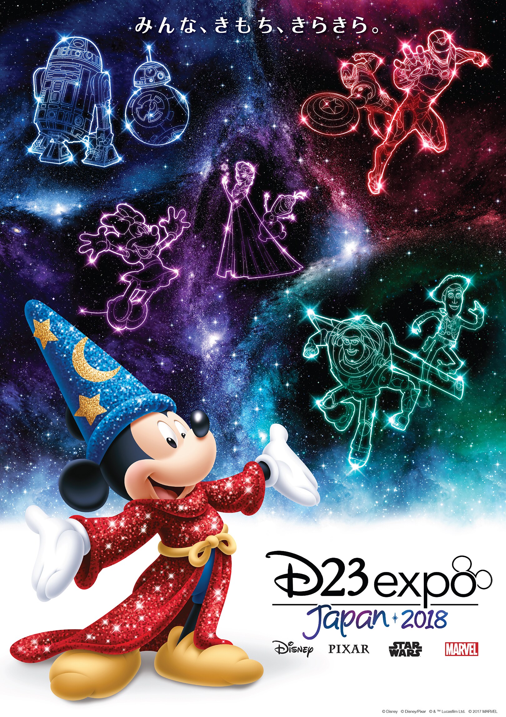 究極のディズニーファンイベント「D23 Expo Japan 2018」の テーマ 