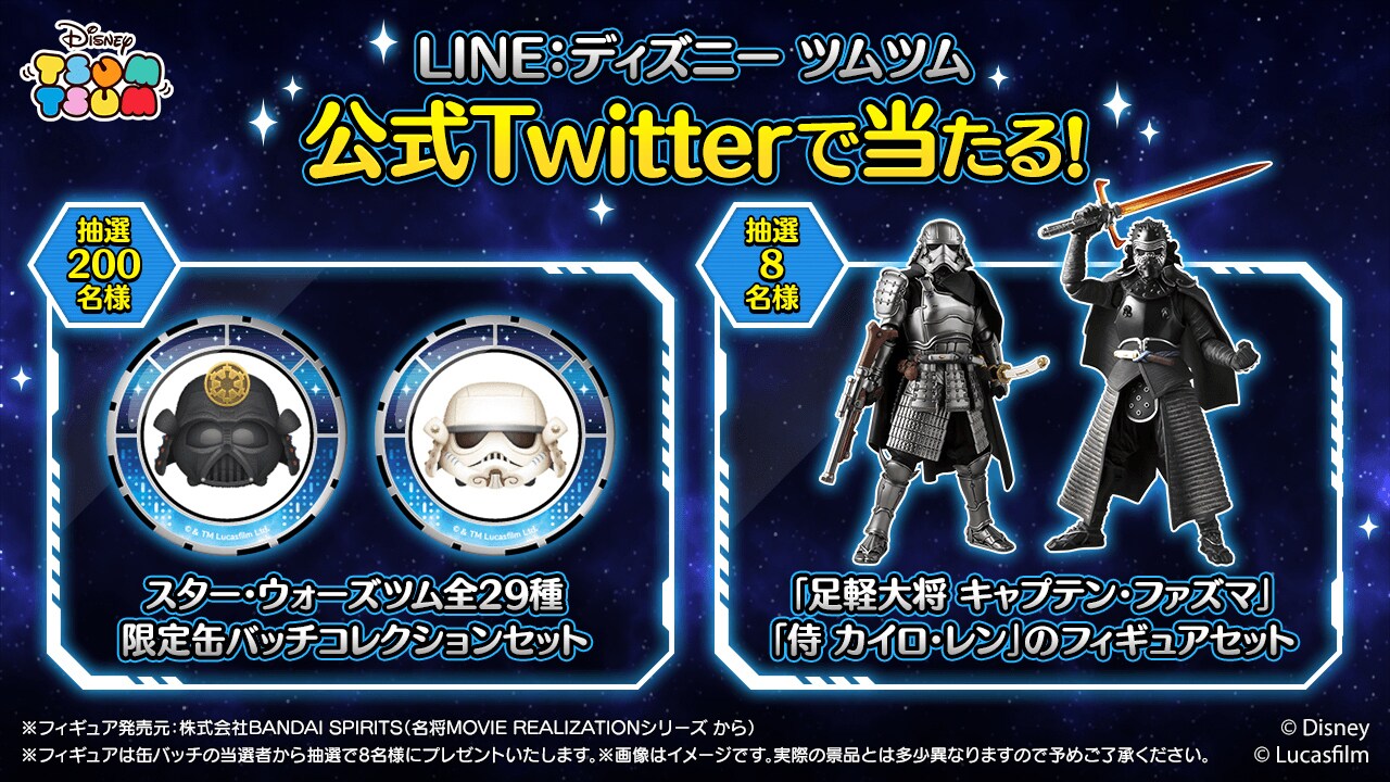 LINE：ディズニー ツムツム』で「スター・ウォーズ」の新ツムが登場