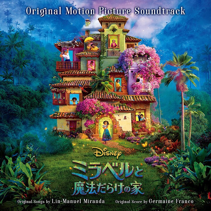 映画『ミラベルと魔法だらけの家』オリジナル・サウンドトラックが全米