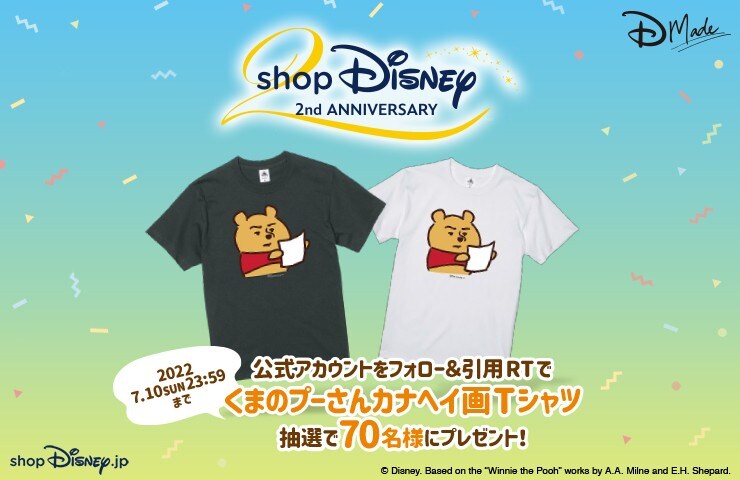 shopDisney2周年記念！公式アカウントをフォロー＆引用RTでくまのプーさんカナヘイ画Tシャツプレゼントキャンペーン開催｜ディズニーストア｜ ディズニー公式