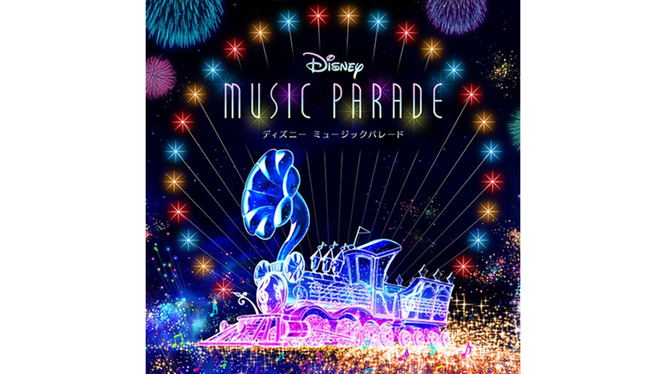 ディズニーミュージックパレード ポスター Disney Music Parade | Disney Wiki | Fandom