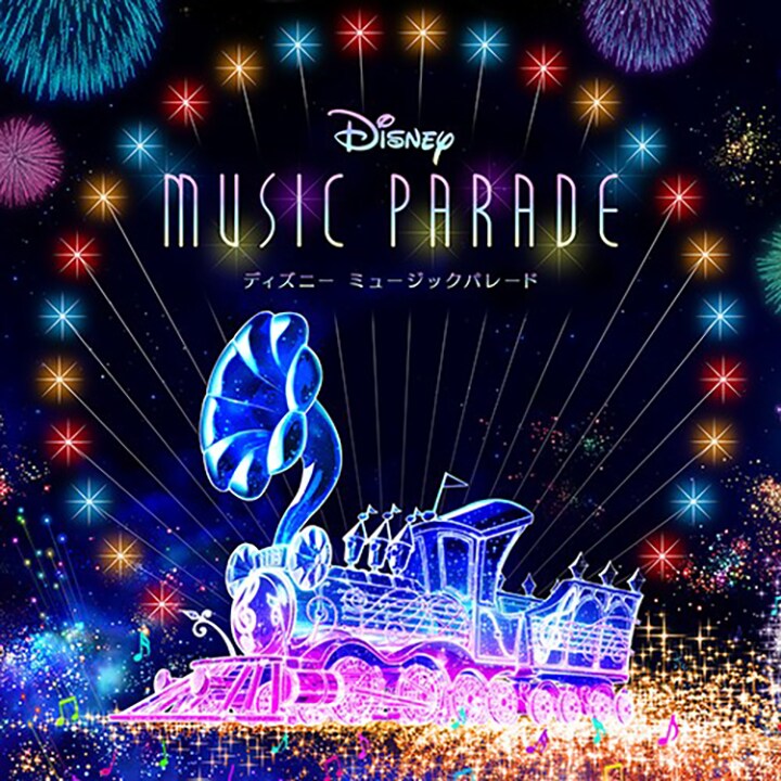 平原綾香が歌唱する「ディズニー ミュージックパレード・ゲームテーマ