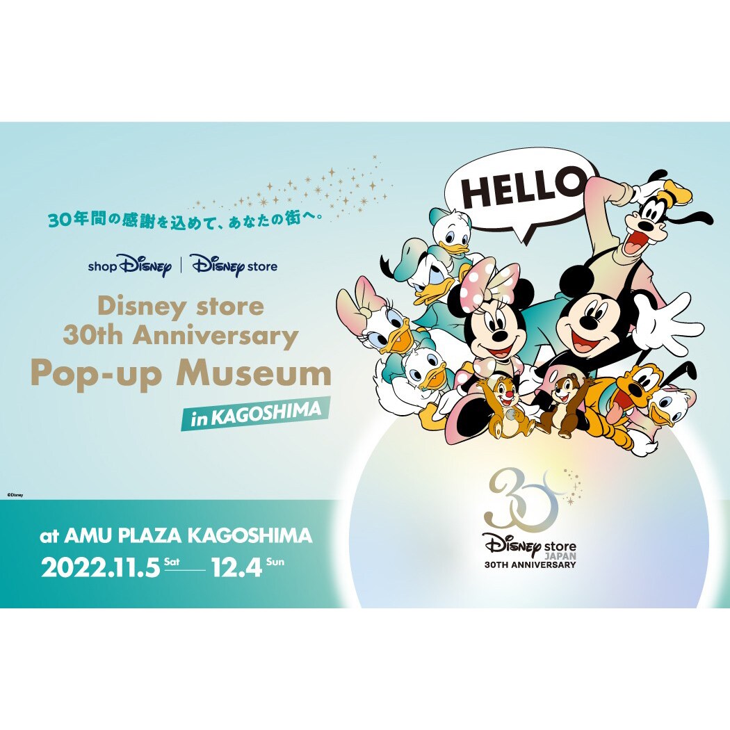 Disney store 30th Anniversary Pop-up Museum 鹿児島会場 11月5日（土）オープン 】11月5日（土）、6日（日）のご入店について｜ディズニーストア｜ディズニー公式