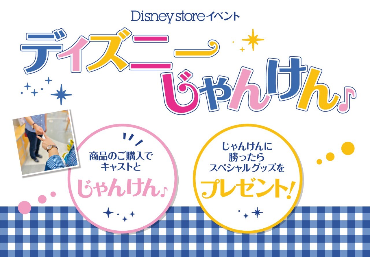 ディズニーじゃんけん「ディズニーデザイン 糀甘酒」プレゼント