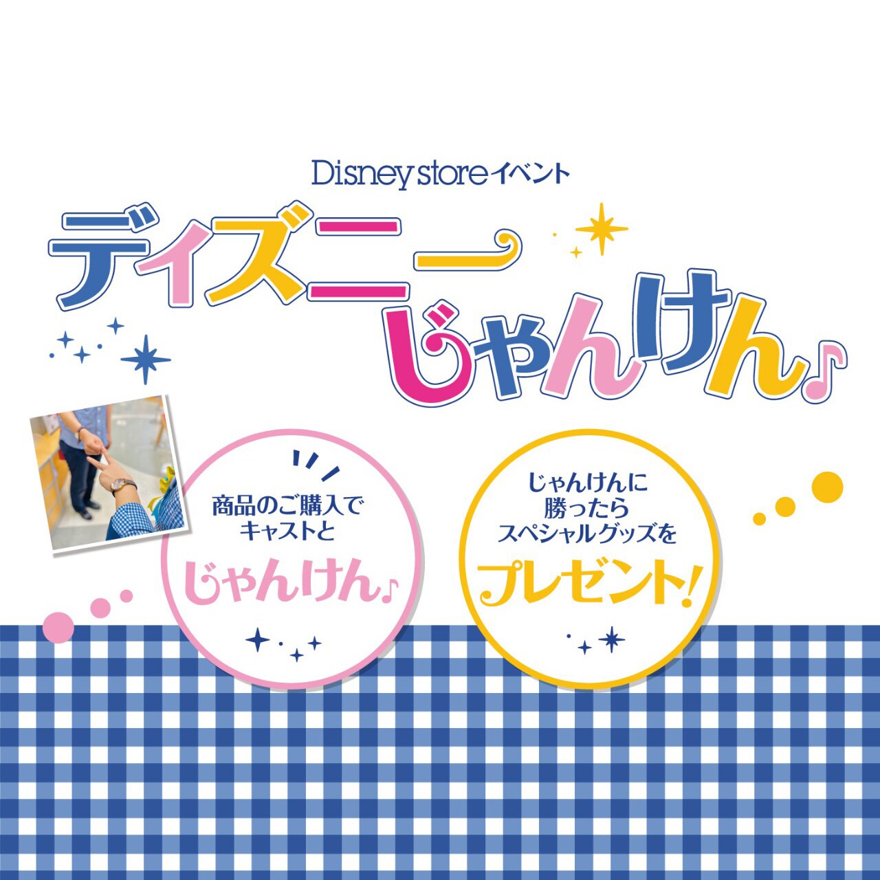 ディズニーじゃんけん「ディズニーデザイン 糀甘酒」プレゼント