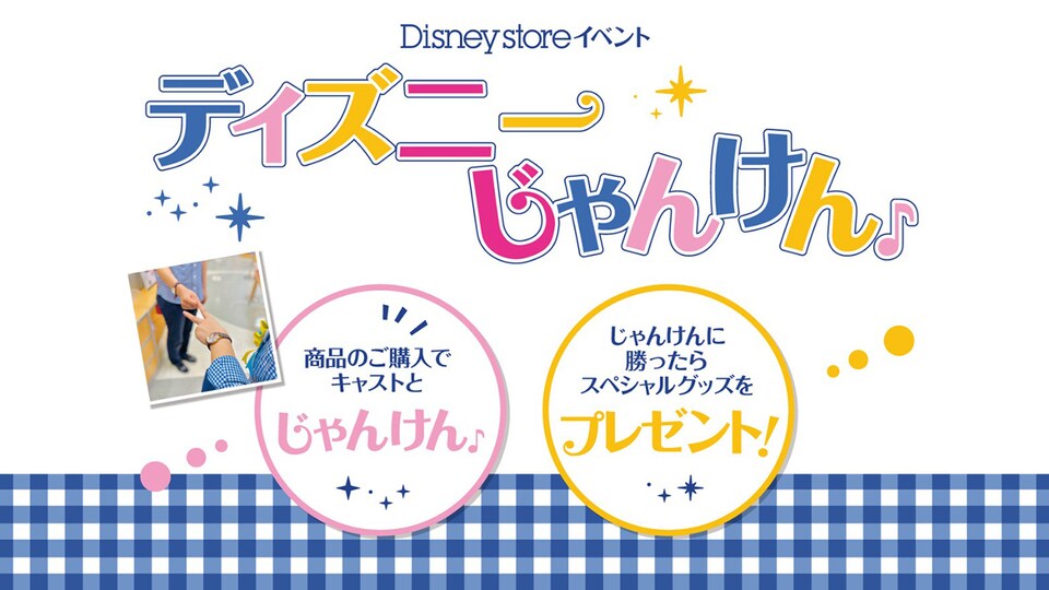 ディズニーじゃんけん「ディズニーデザイン 糀甘酒」プレゼント