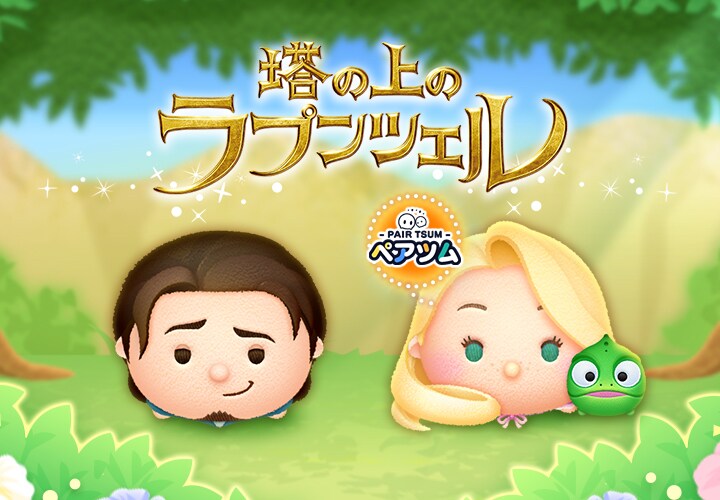 ツムツム カサンドラ 塔の上のラプンツェル - メルカリ