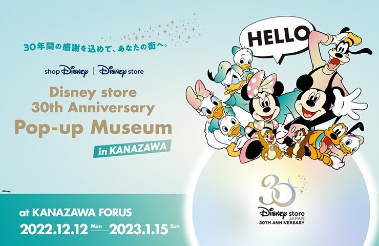 【Disney store 30th Anniversary Pop-up Museum金沢会場】12月12