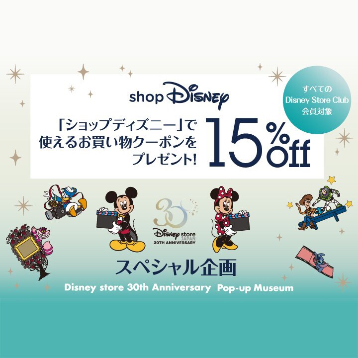 Disney store 30th Anniversary Pop-up Museum開催記念！ショップ